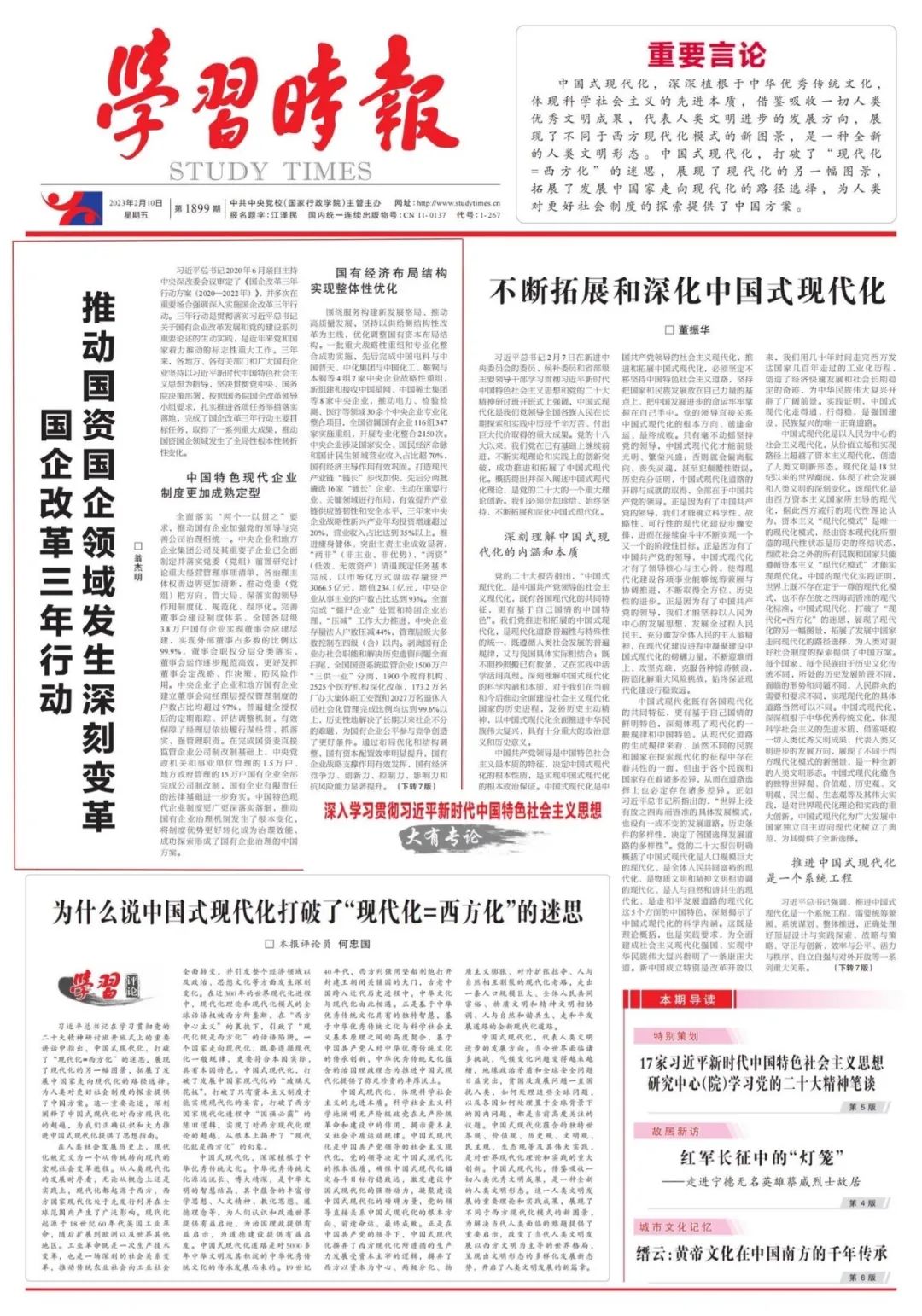翁杰明、國資、國企、央企、國資委、副主任、企業(yè)改革、新聞宣傳